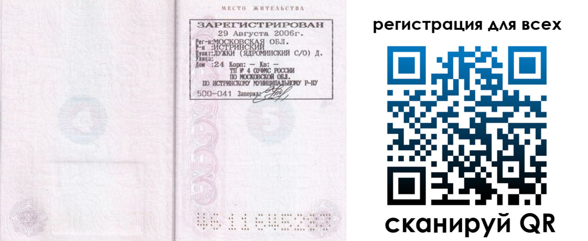где прописаться в Азове