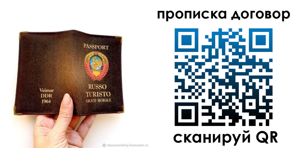 временная регистрация купить в Азове