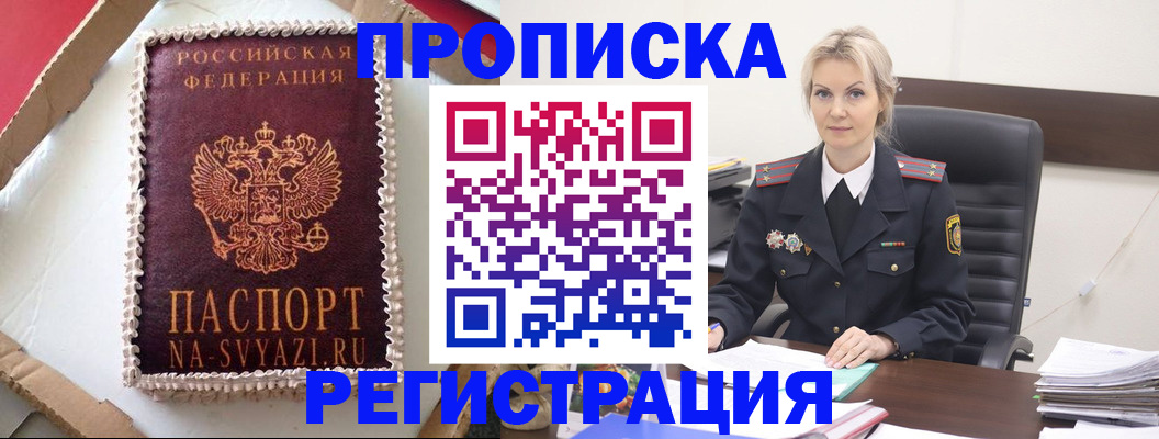 регистрация в Азове