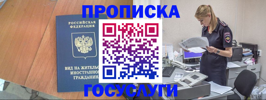 временная регистрация в Азове