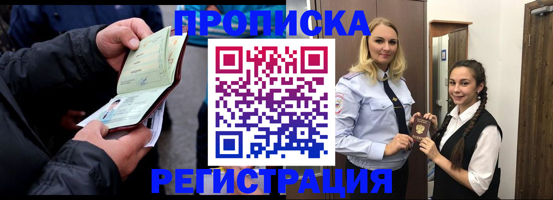 временная регистрация для школы в Азове