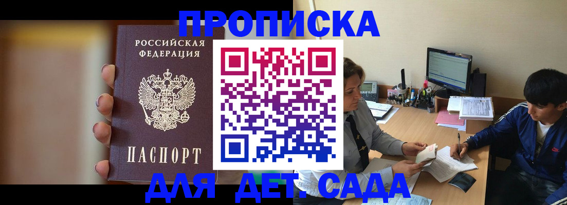 прописка гарантия в Азове