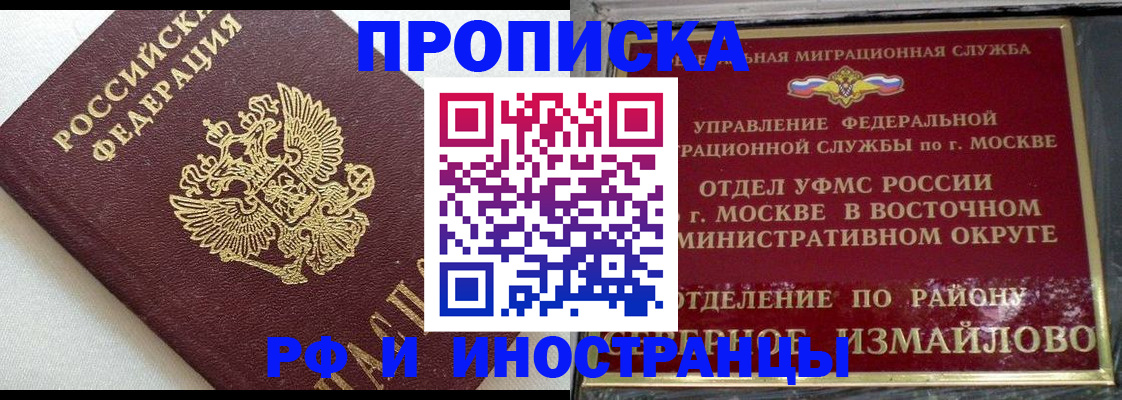временная регистрация для школы в Азове