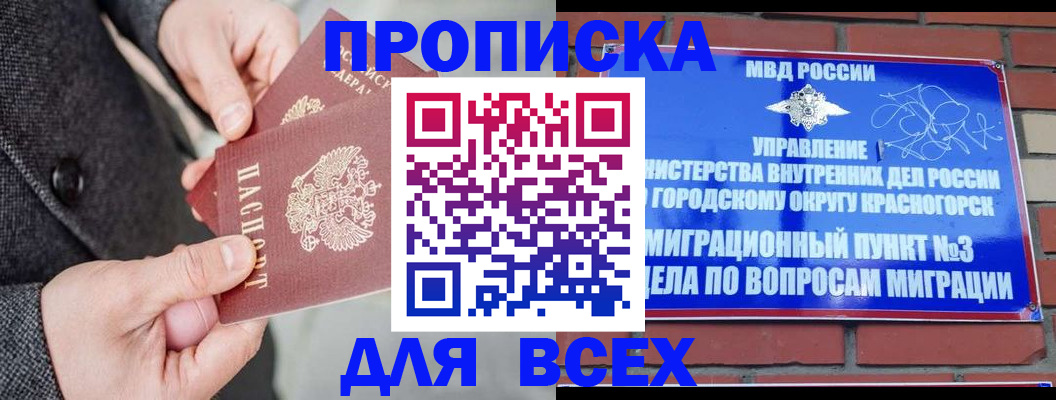 прописка гарантия в Азове